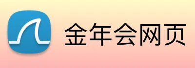 金年会网页 Logo